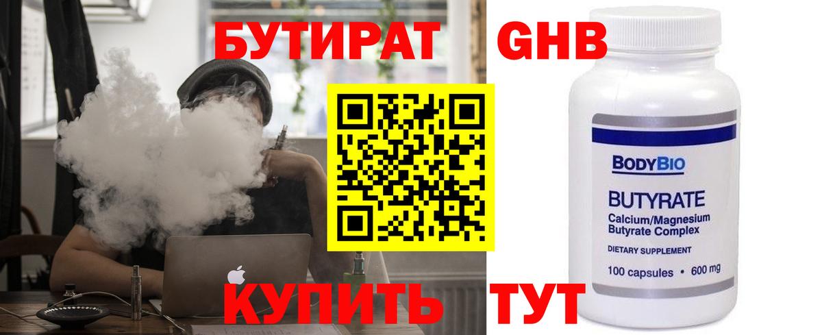 БУТИРАТ GHB Кимовск