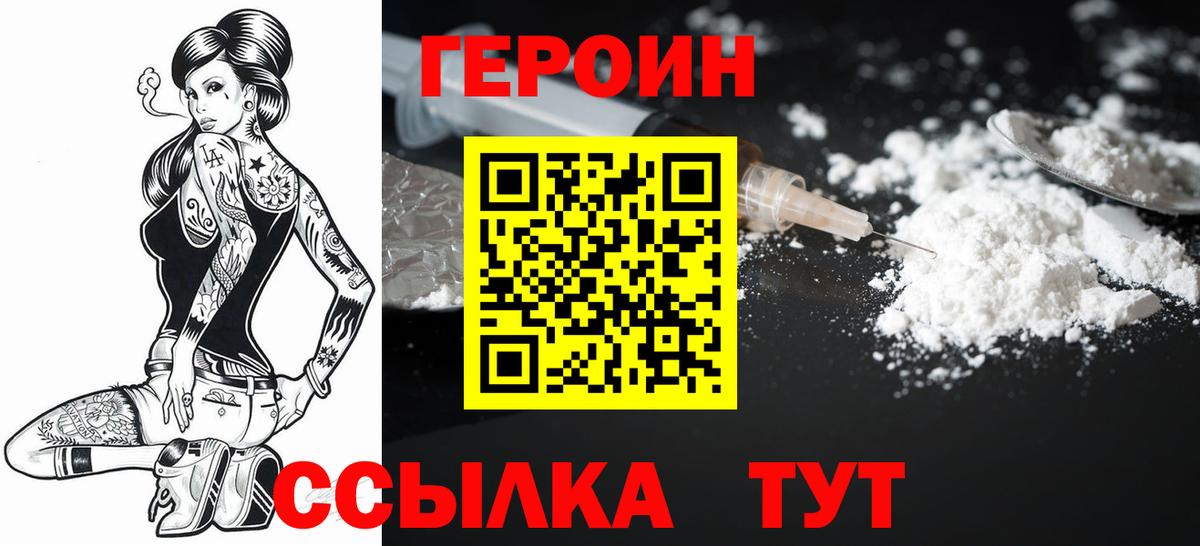 Героин VHQ  Героин  Кимовск  Вход с VPN 