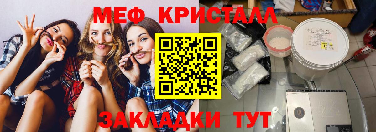 МЕФ  Меф мяу мяу  Вход с VPN  Меф кристаллы  Кимовск 