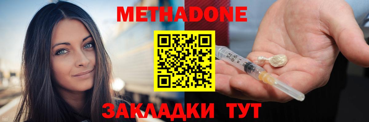 Метадон methadone  Вход с VPN  Кимовск 